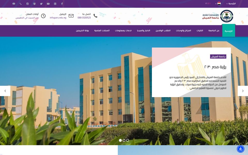 Arish University website homepage
